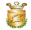مؤسس المنتدى مؤسس المنتدى